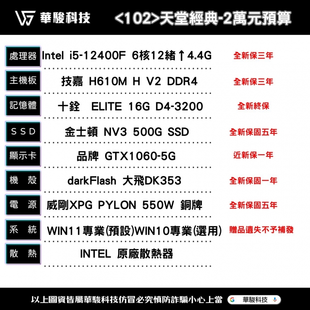 <102號>天堂-經典 2萬元預算