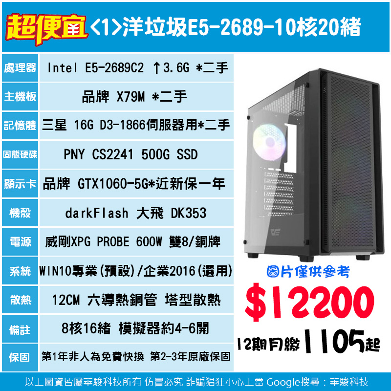 1號-洋垃圾E5-2