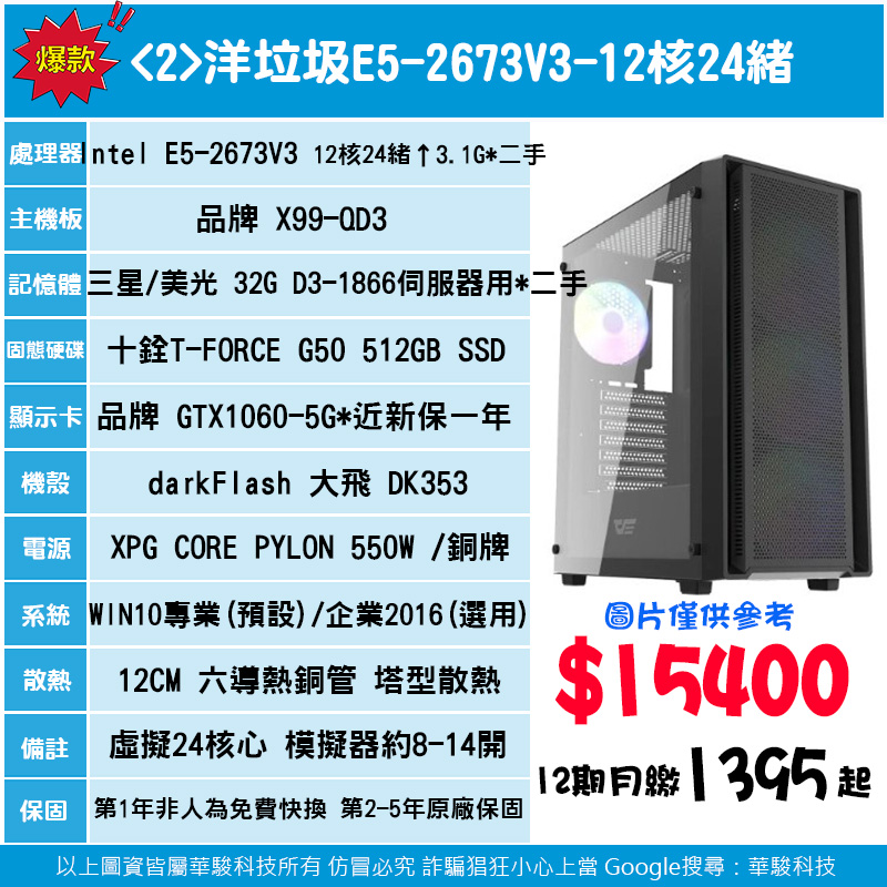 2號-洋垃圾E5-2