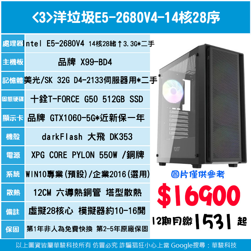3號-洋垃圾E5-2680V4-14核28序