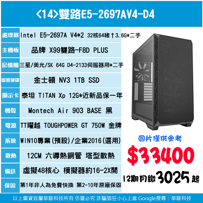 14號-雙路E5-2
