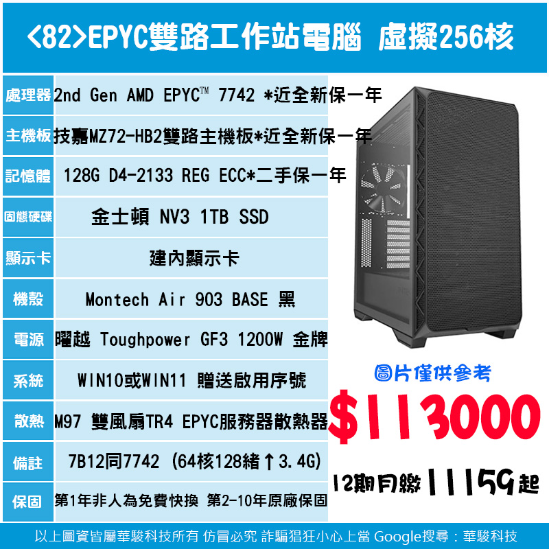 <82>EPYC雙路