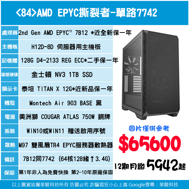 <84>AMD EP