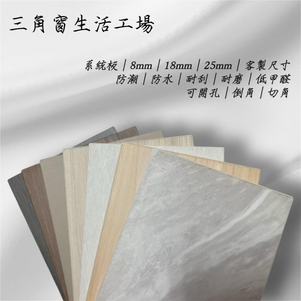 系統櫃板材訂製 | 