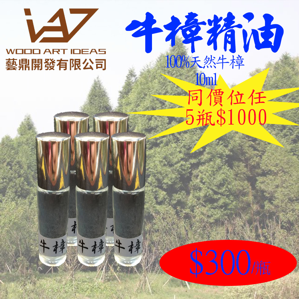 牛樟精油10ml