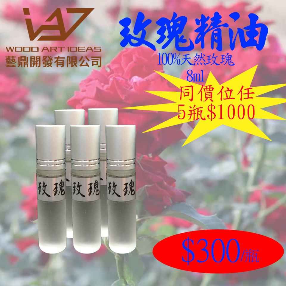 玫瑰精油8ml