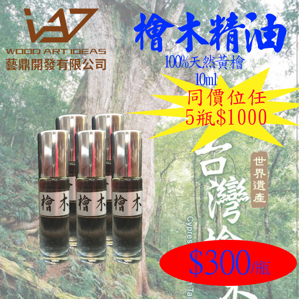 檜木精油10ml