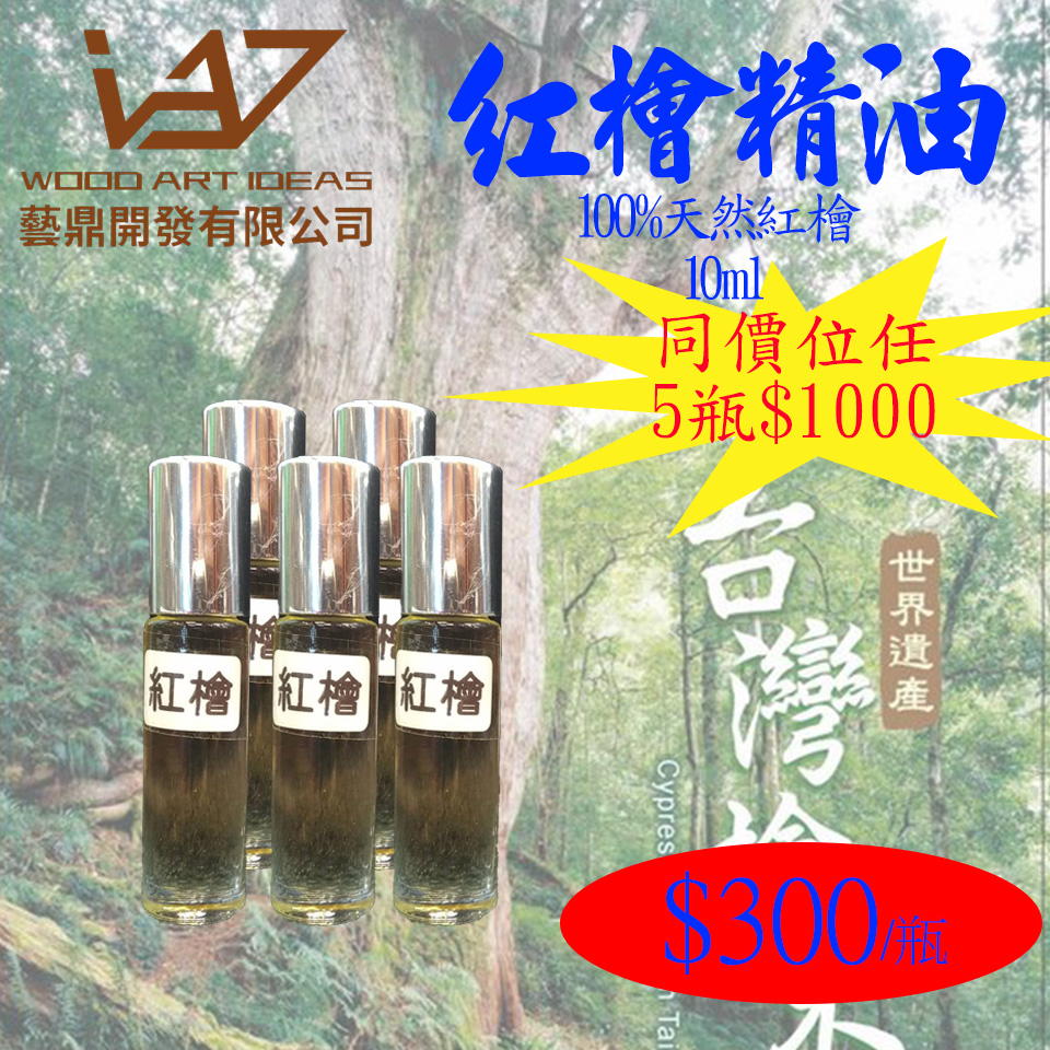 紅檜精油10ml