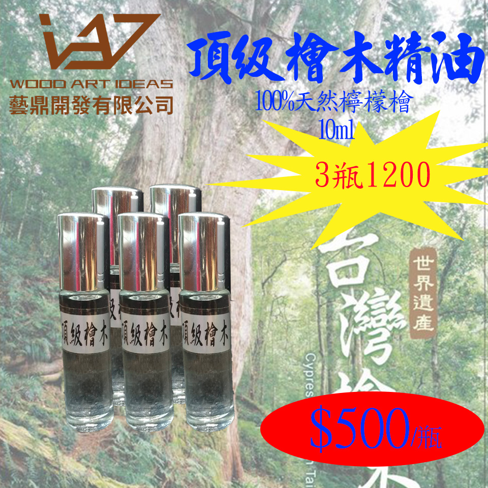 頂級檜木精油10ml