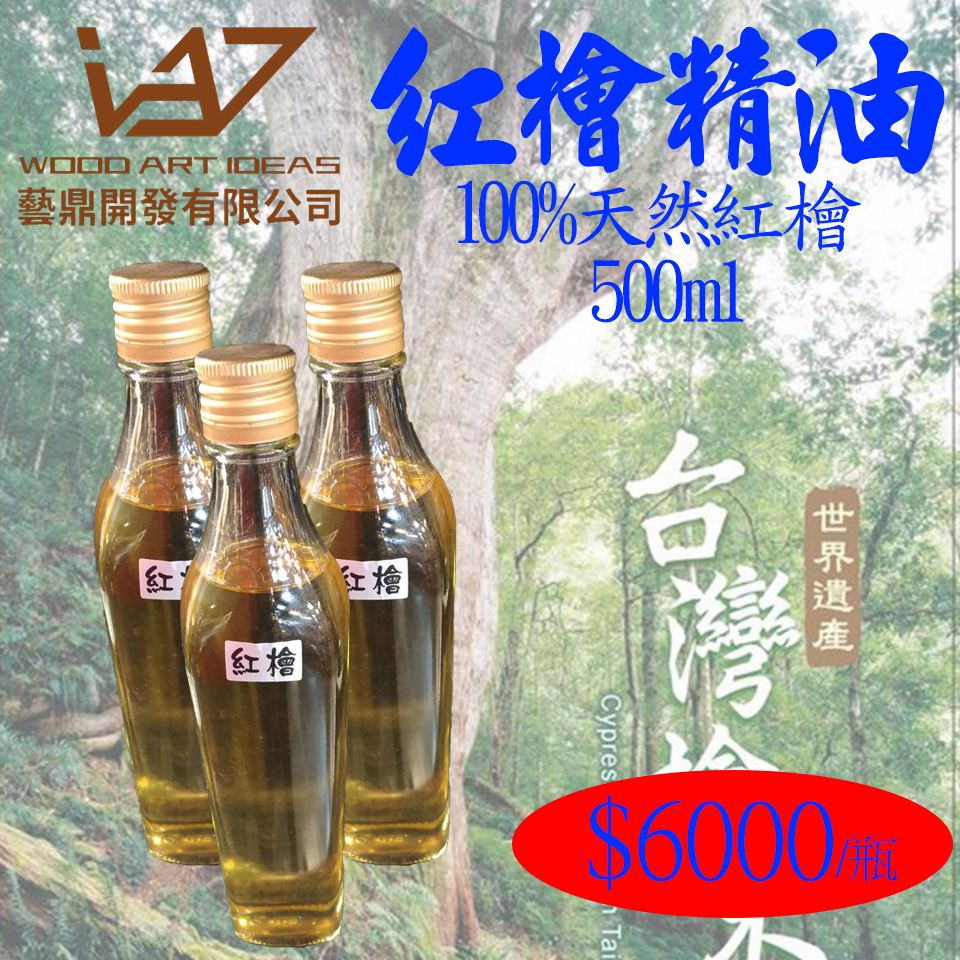 紅檜精油500ml