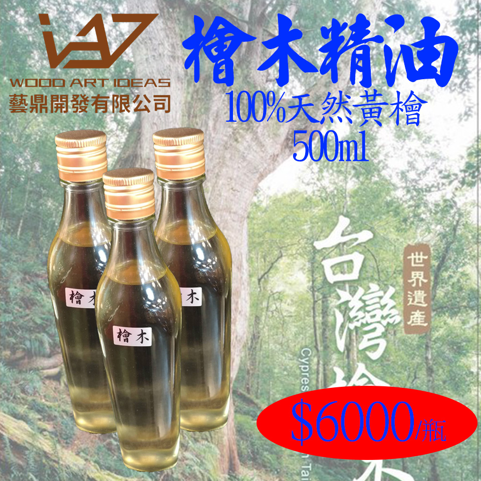 檜木精油500ml