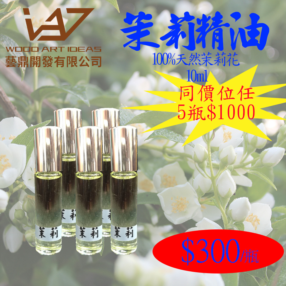 茉莉精油10ml