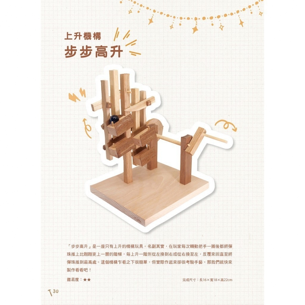 【良品】超圖解機構木工玩具製作全書（暢銷版）