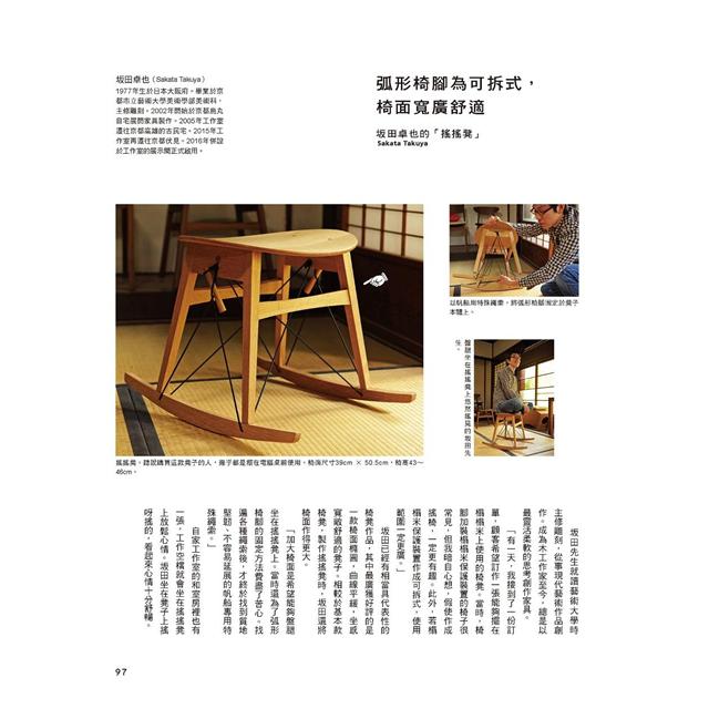 【良品】作．椅子：親手打造優美舒適的手工木椅