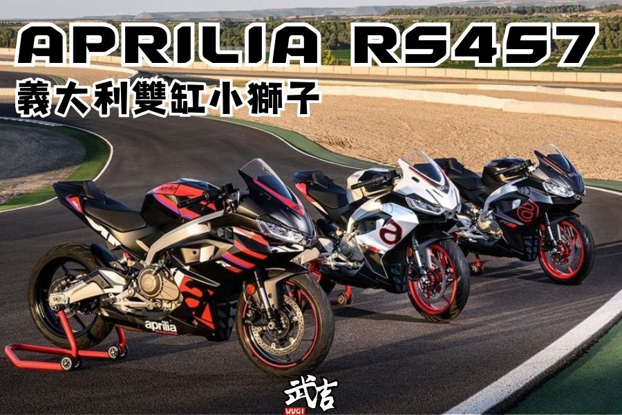 APRILIA RS