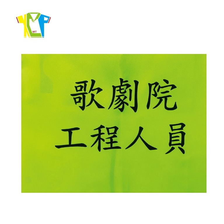 V1002-志工活動背心