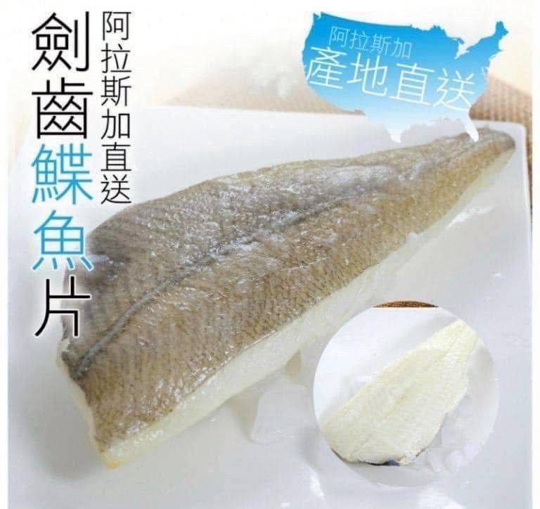 劍齒鰈魚片(已售完)
