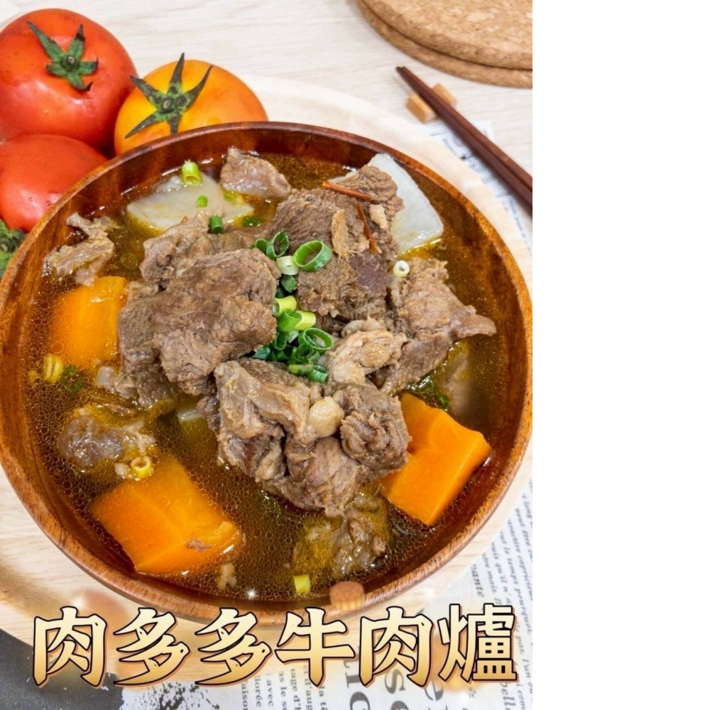 肉多多紅燒牛肉爐(已售完)