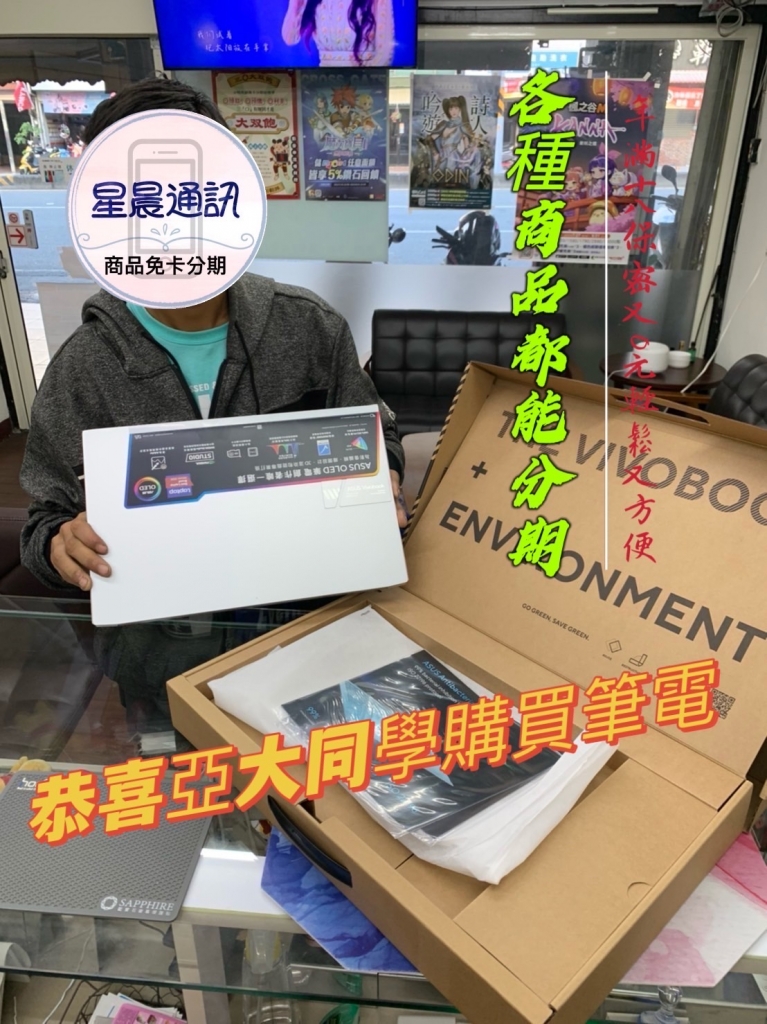 電腦免卡分期成交區