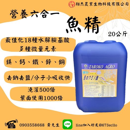魚精20kg