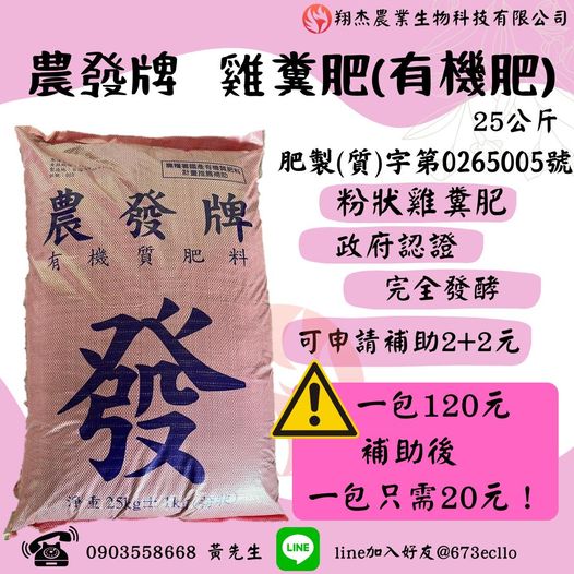 農發牌有機質肥料