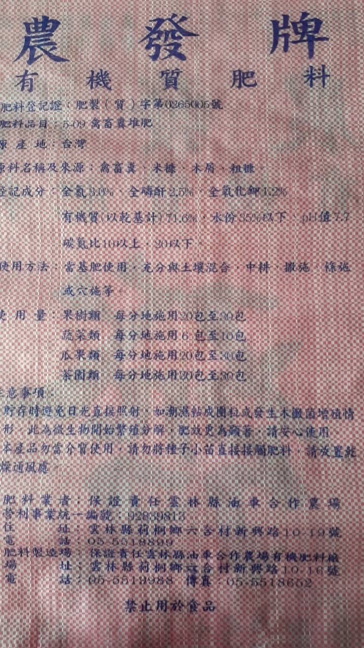 農發牌有機質肥料