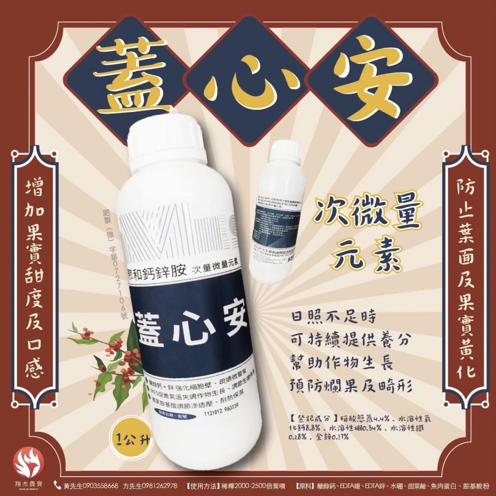 蓋心安1公升