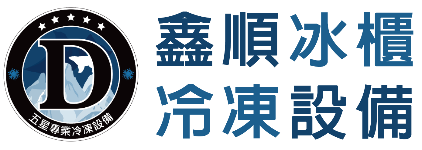 鑫順冰櫃冷凍設備-餐飲設備買賣,冷凍餐飲設備買賣,台中餐飲設備買賣