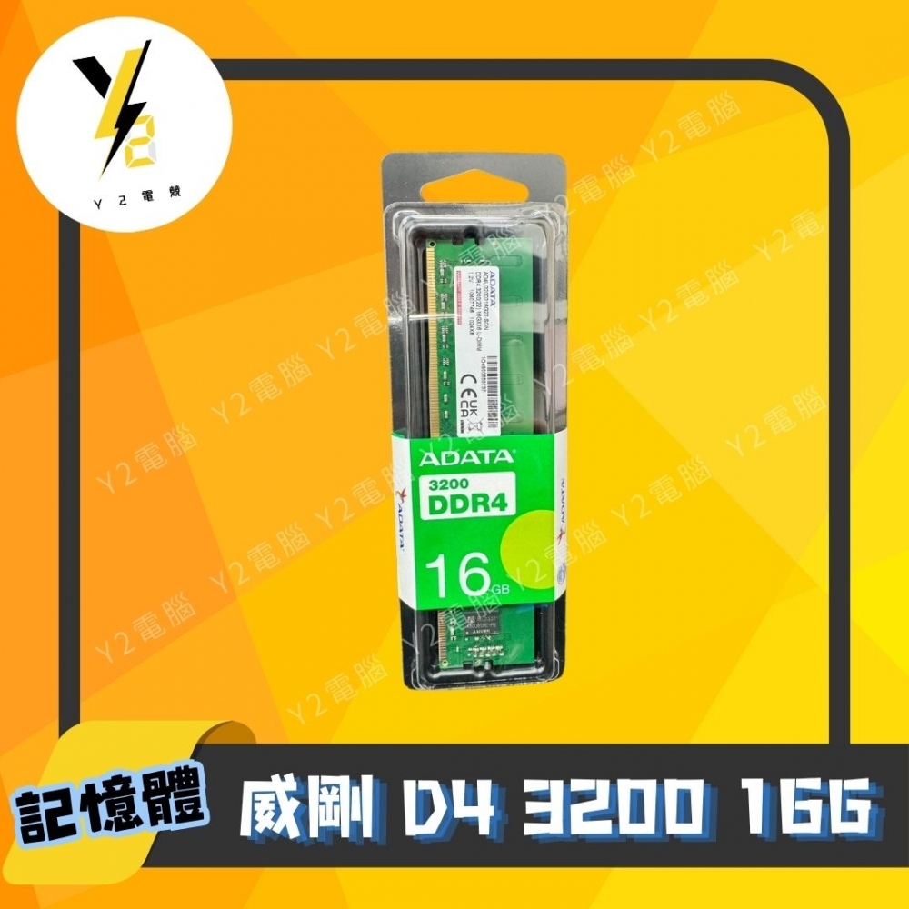 威剛 D4 3200 16G