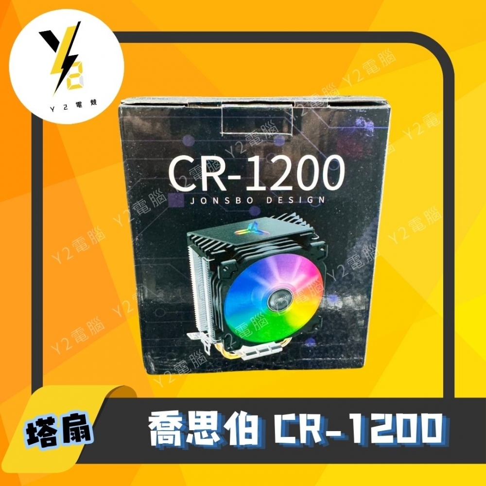 喬思伯 CR-1200