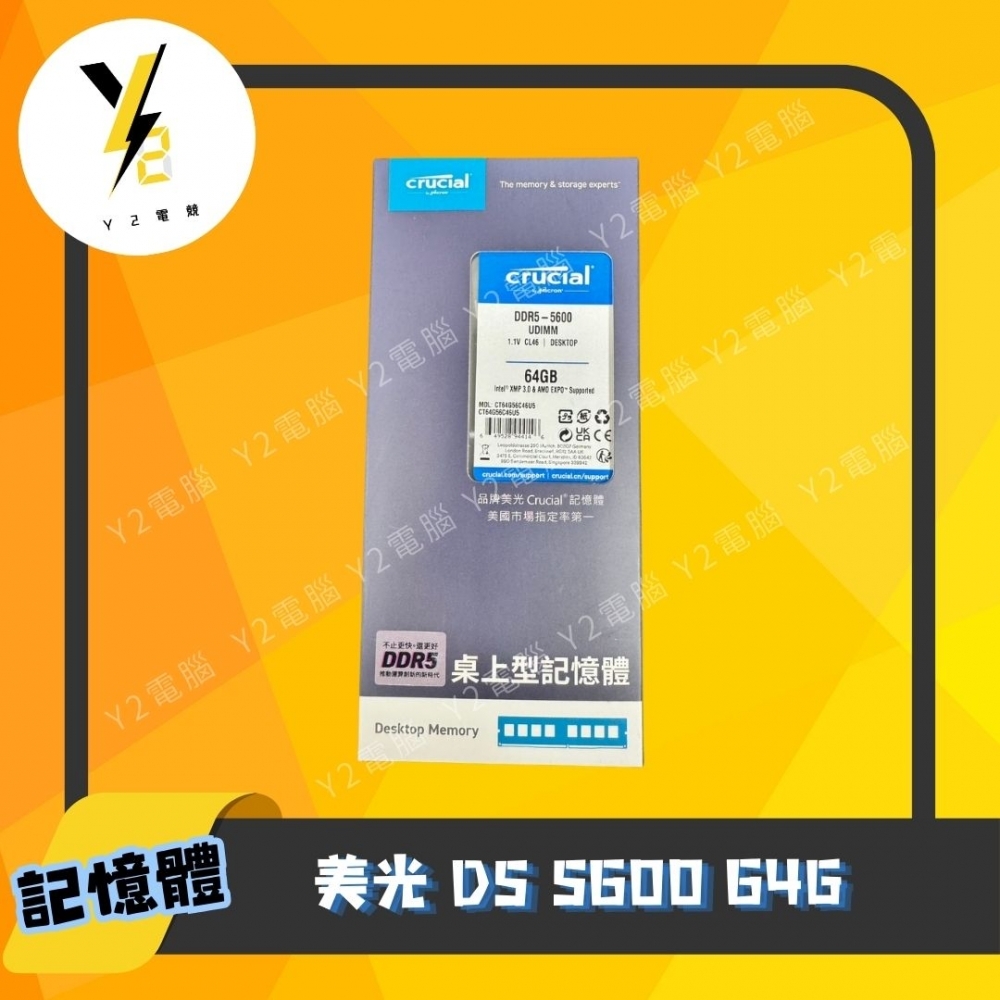 美光 D5 5600 64G