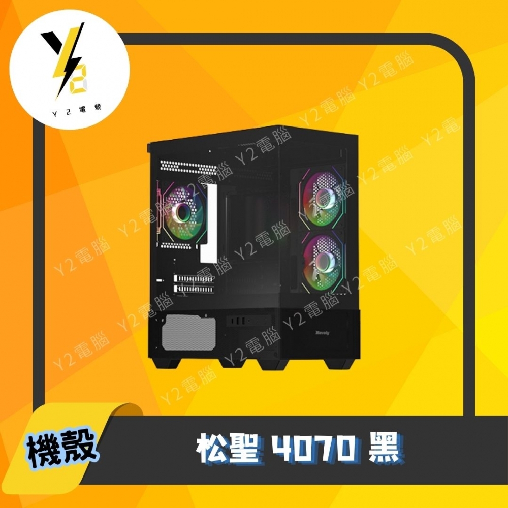 松聖 4070 黑