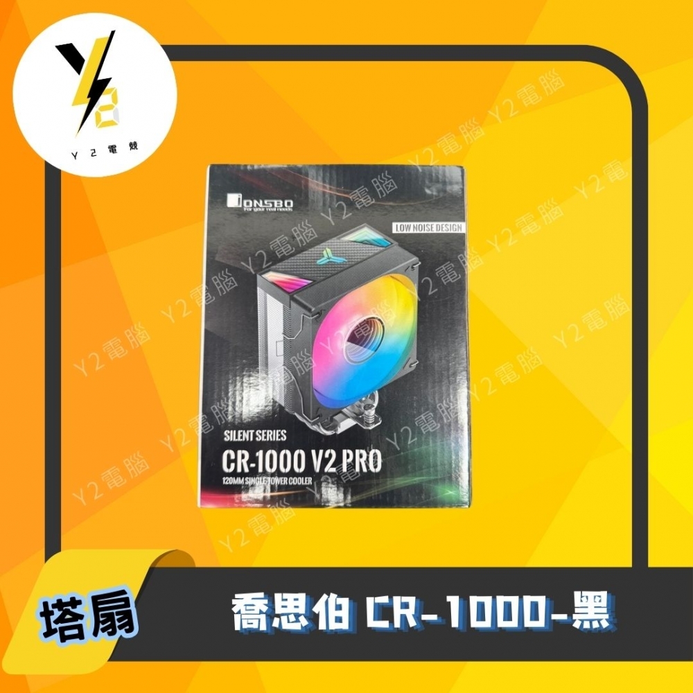 喬思伯 CR-1000-黑