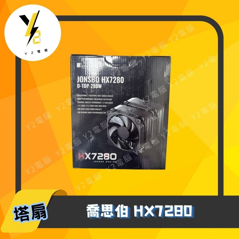 喬思伯 HX7280