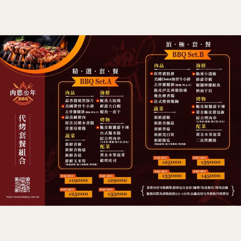 代烤套餐組合