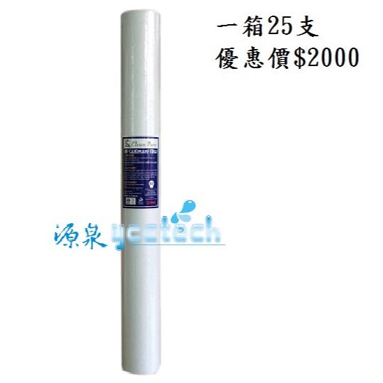 台製20英吋小胖水塔過濾器5微米纖維PP濾心@$150《台製品牌有NSF認證》●整箱25支優惠價2000元●