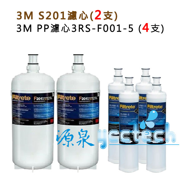 3M S201淨水器專用濾心(3US-F201-5) 2入+ 3M SQC 前置PP濾心(3RS-F