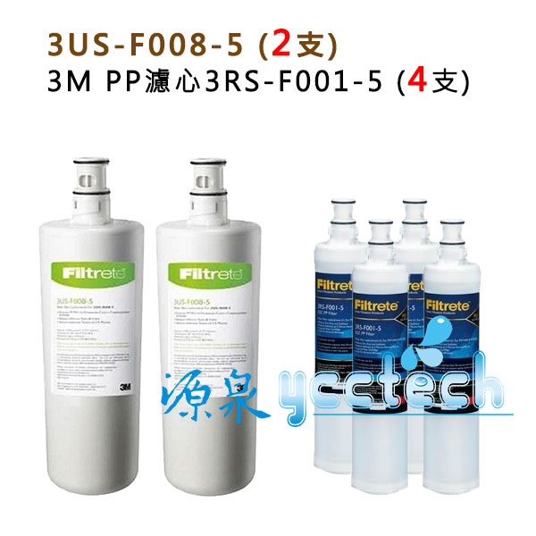 【源泉】3M S008專用替換濾心2支+3M SQC快拆PP濾心4支優惠組