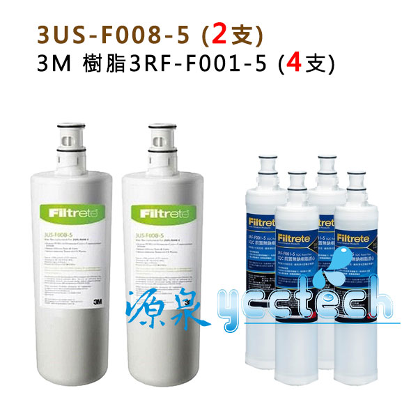 【源泉】3M S008專用替換濾心2支+3M SQC快拆樹脂濾心4支優惠組