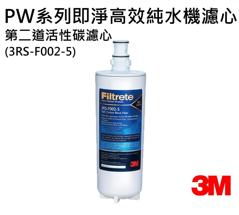 3M PW3000 / PW2000 / PW1000極淨高效純水機/ 逆滲透RO淨水器-專用第二道
