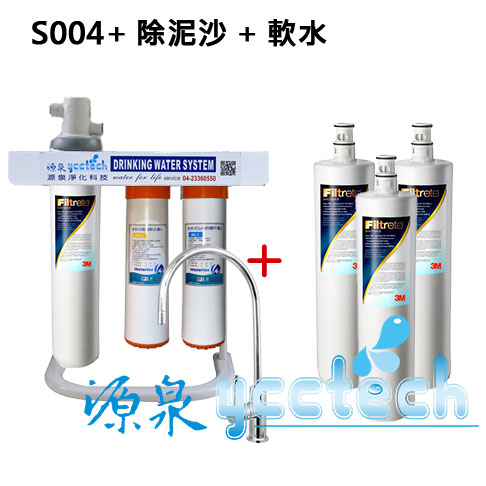 本月特惠18800元~人氣熱賣商品~3M S004淨水器【升級腳架全配組+前置快拆PP纖維及快拆樹脂