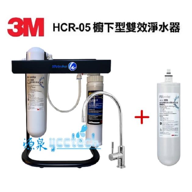 3M HCR-05 櫥下型雙效淨水器【一頭二心優惠組】 (過濾+軟水) ★一支抵多支，有效除氯、鉛、
