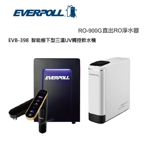 EVERPOLL愛科濾淨 EVB-398 櫥下型 三溫 觸控式 UV殺菌 飲水機【搭載RO-900G