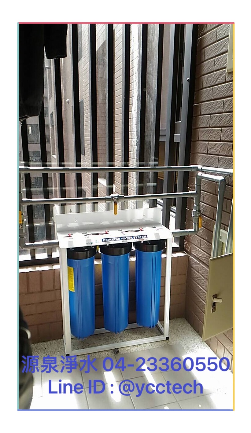 【除泥沙.軟水.除氯】台製全屋戶式水塔淨水設備系統20英吋大胖三道腳架過濾淨水器
