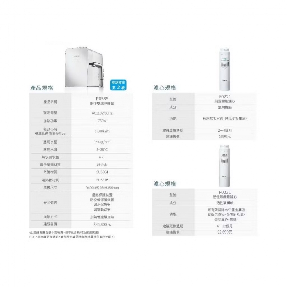 SAKURA櫻花P0585廚下雙溫淨熱飲【內建生飲淨水系統｜三段式溫度設計｜贈安裝服務】 