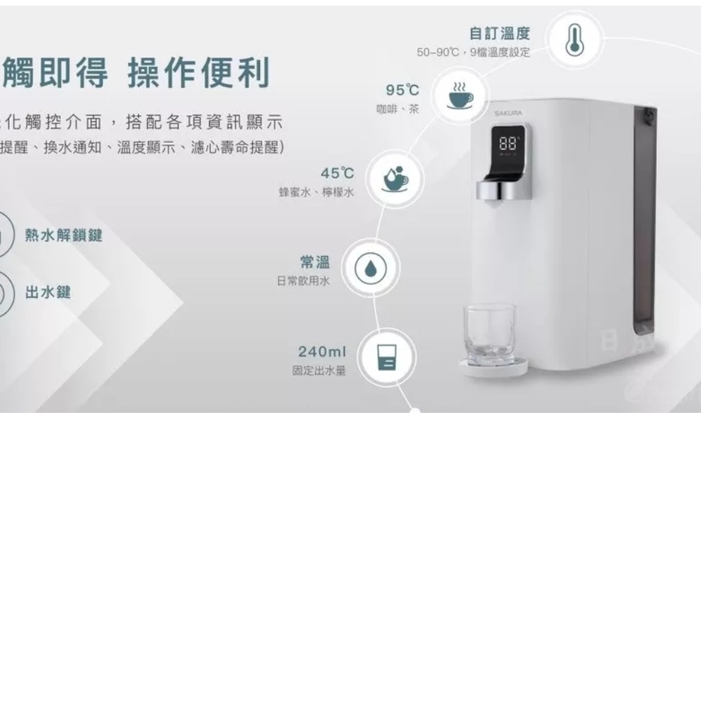 SAKURA櫻花檯面RO淨熱飲 P5530W 插電即用免安裝原廠一年保固【租屋族最佳首選】