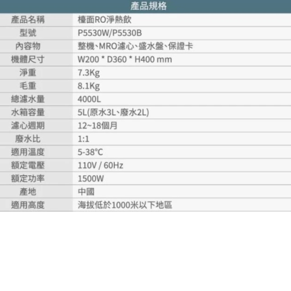 SAKURA櫻花檯面RO淨熱飲 P5530W 插電即用免安裝原廠一年保固【租屋族最佳首選】