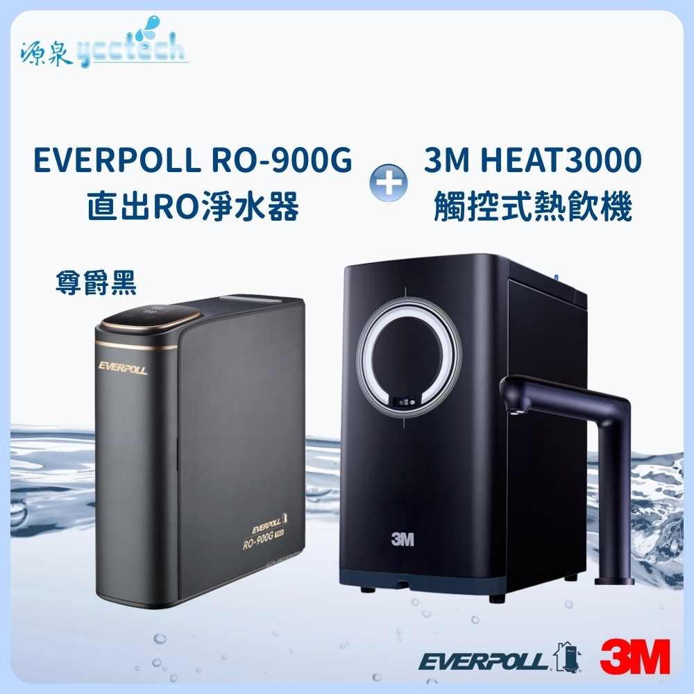 3M HEAT3000觸控式熱飲機 搭載 EVERPOLL RO-900G直出RO淨水器(尊爵黑)『