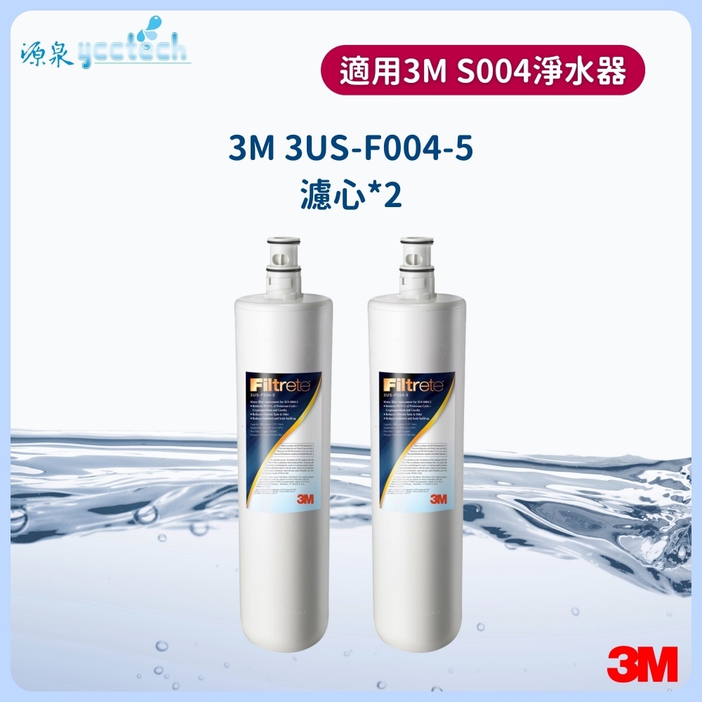 3M S004濾心雙入特惠組