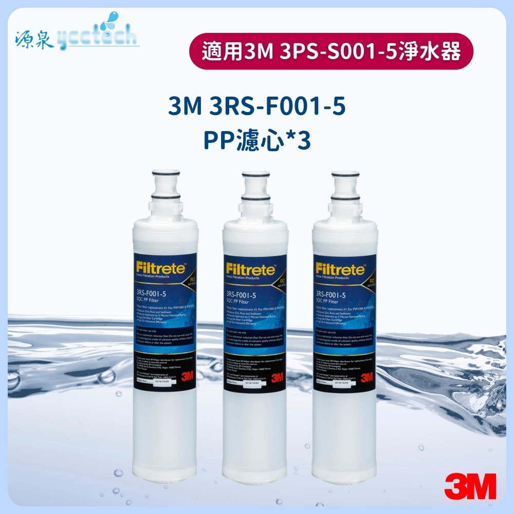 3M 前置PP濾心三入特惠組
